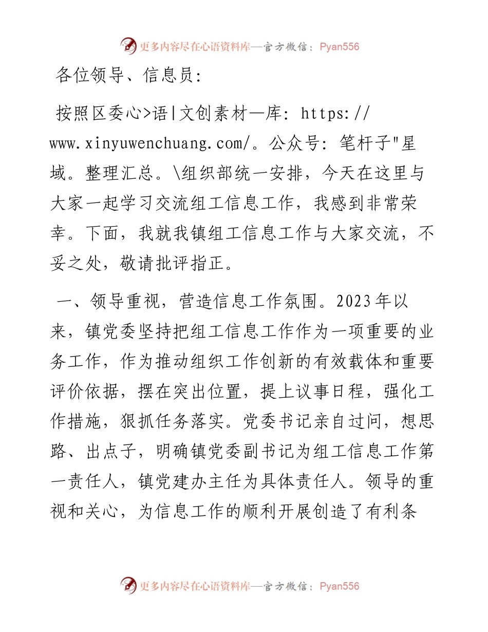 组工信息工作交流发言材料.docx_第1页