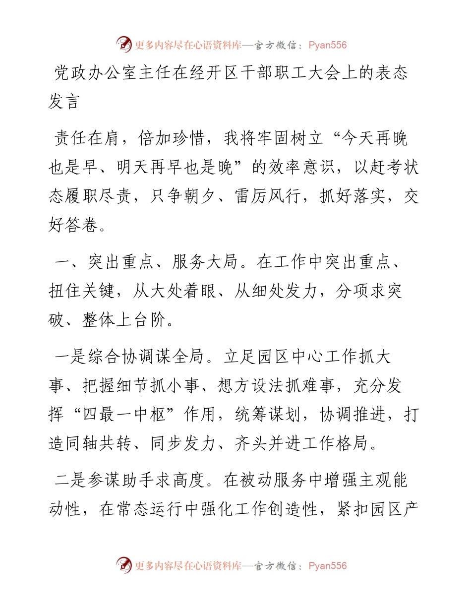 文汇系列4934--在经开区干部职工大会上的表态发言汇编（10篇）.docx_第1页