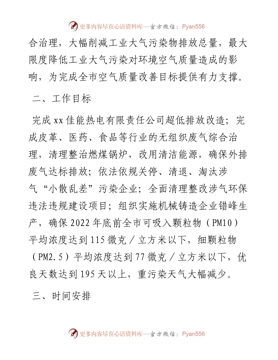 治理工业大气污染攻坚战实施方案.docx_第2页