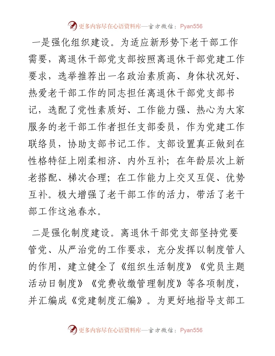 税务局离退休干部党支部典型事迹材料(1).docx_第2页