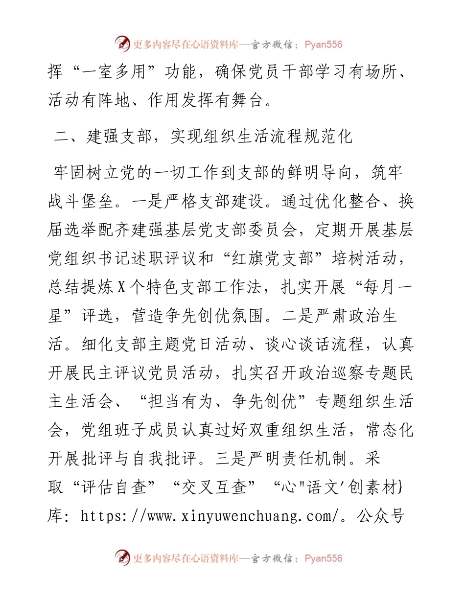 模范机关创建典型发言材料.docx_第2页
