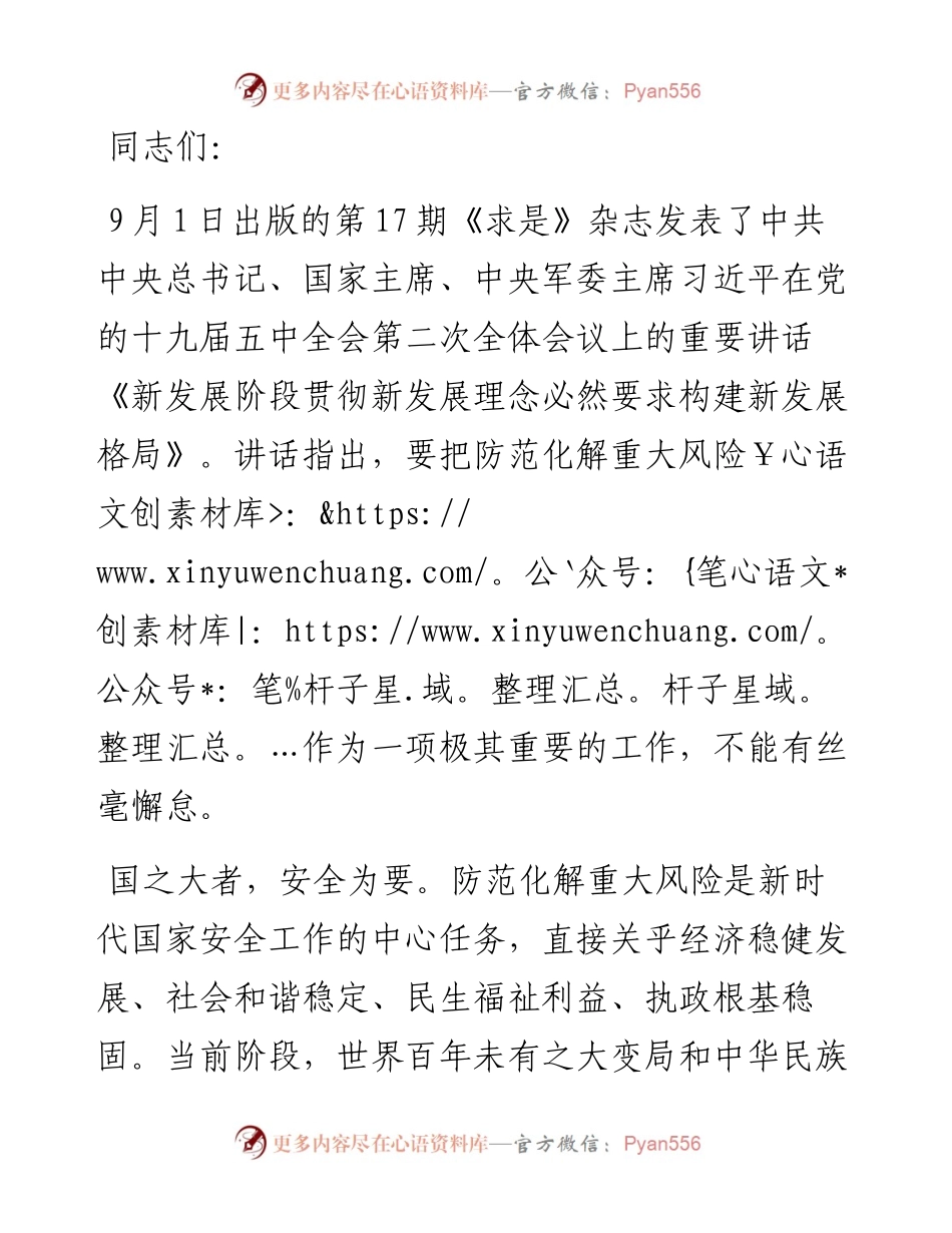 研讨发言：深入学习《新发展阶段贯彻新发展理念必然要求构建新发展格局》有效防范化解重大风险.docx_第1页