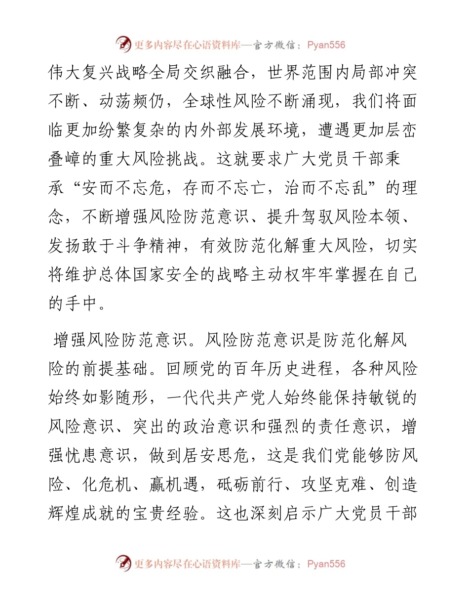 研讨发言：深入学习《新发展阶段贯彻新发展理念必然要求构建新发展格局》有效防范化解重大风险.docx_第2页
