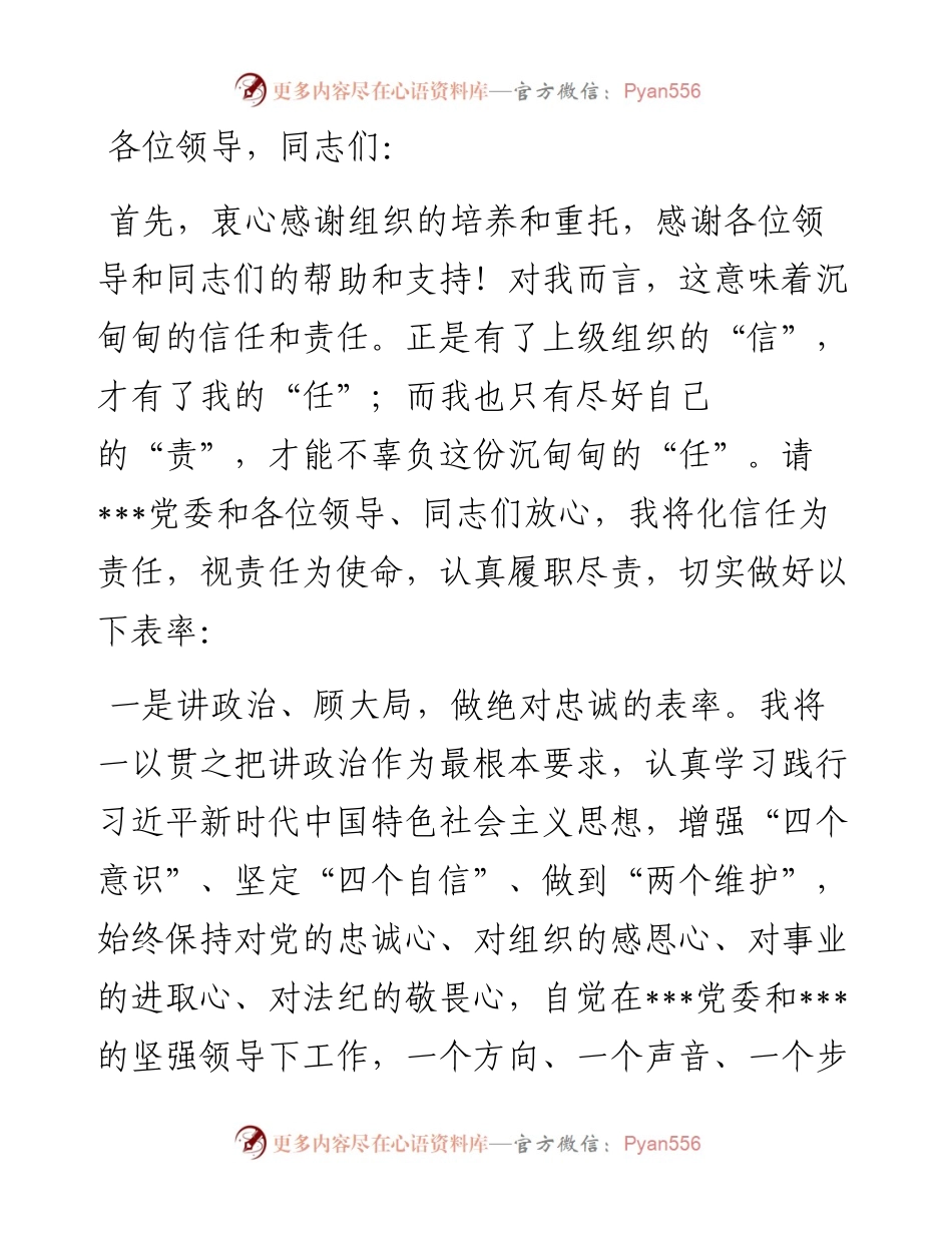 消防救援大队领导任职表态发言.docx_第1页