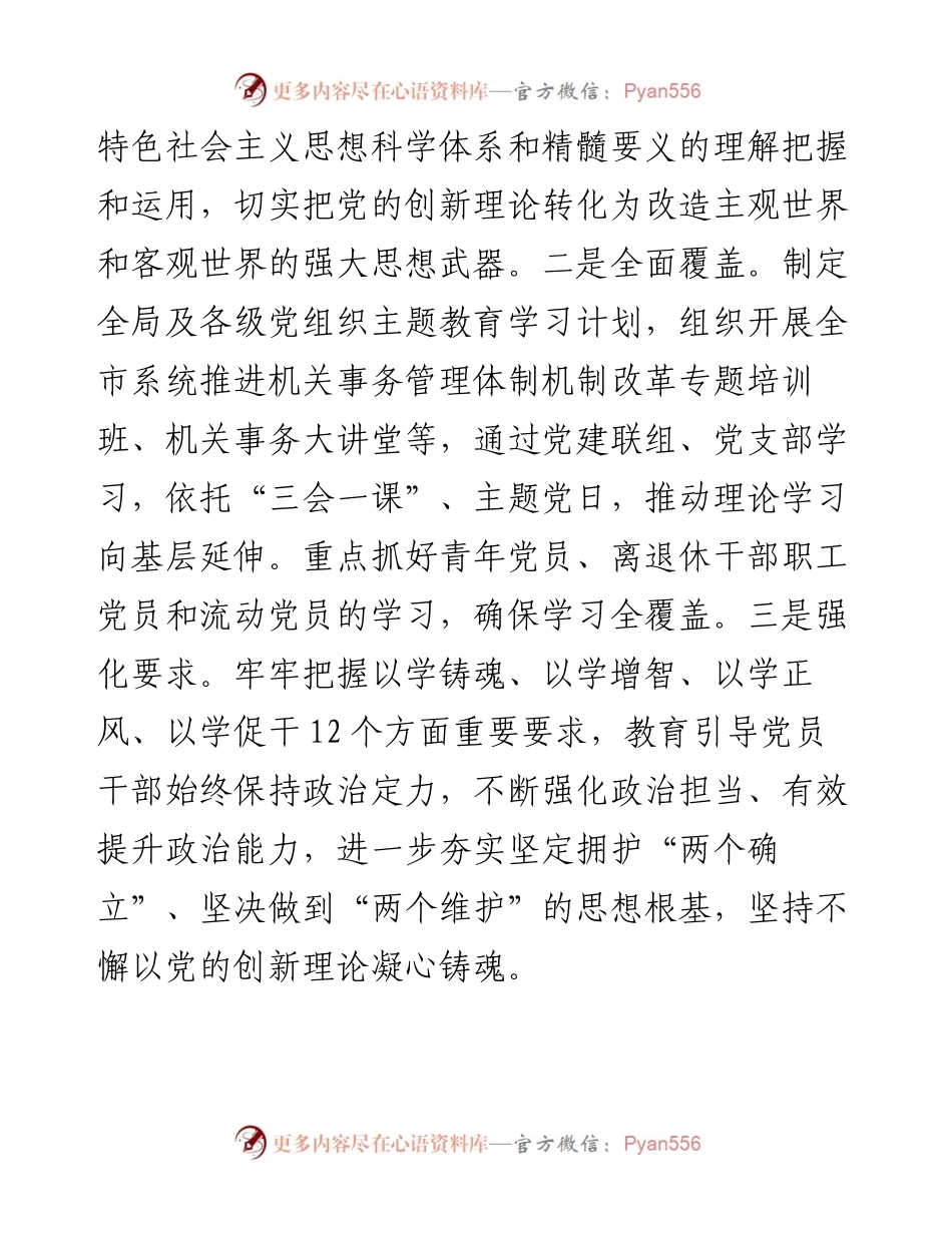 机关事务管理局关于主题教育进展情况汇报.docx_第2页