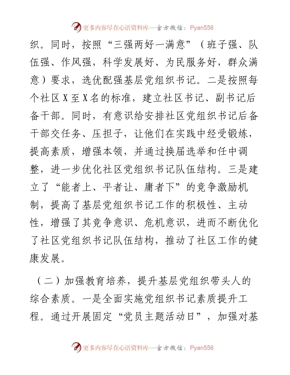 某区加强基层党组织带头人队伍建设经验材料.docx_第2页