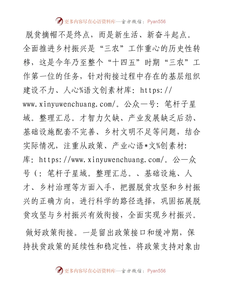 研讨发言：推动脱贫攻坚与乡村振兴有效衔接.docx_第1页