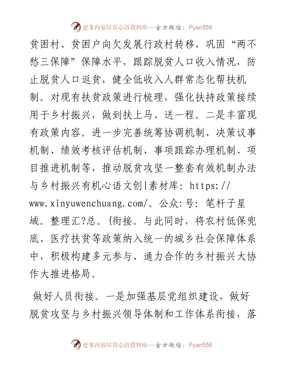 研讨发言：推动脱贫攻坚与乡村振兴有效衔接.docx_第2页