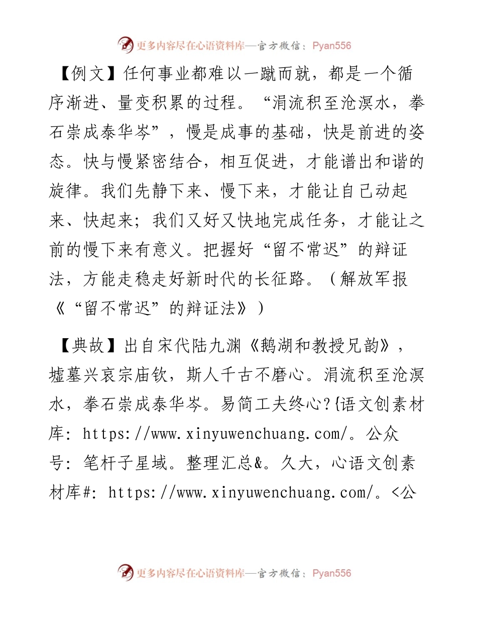 涓流积至沧溟水，拳石崇成泰华岑.docx_第1页
