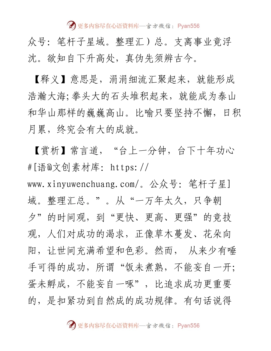 涓流积至沧溟水，拳石崇成泰华岑.docx_第2页