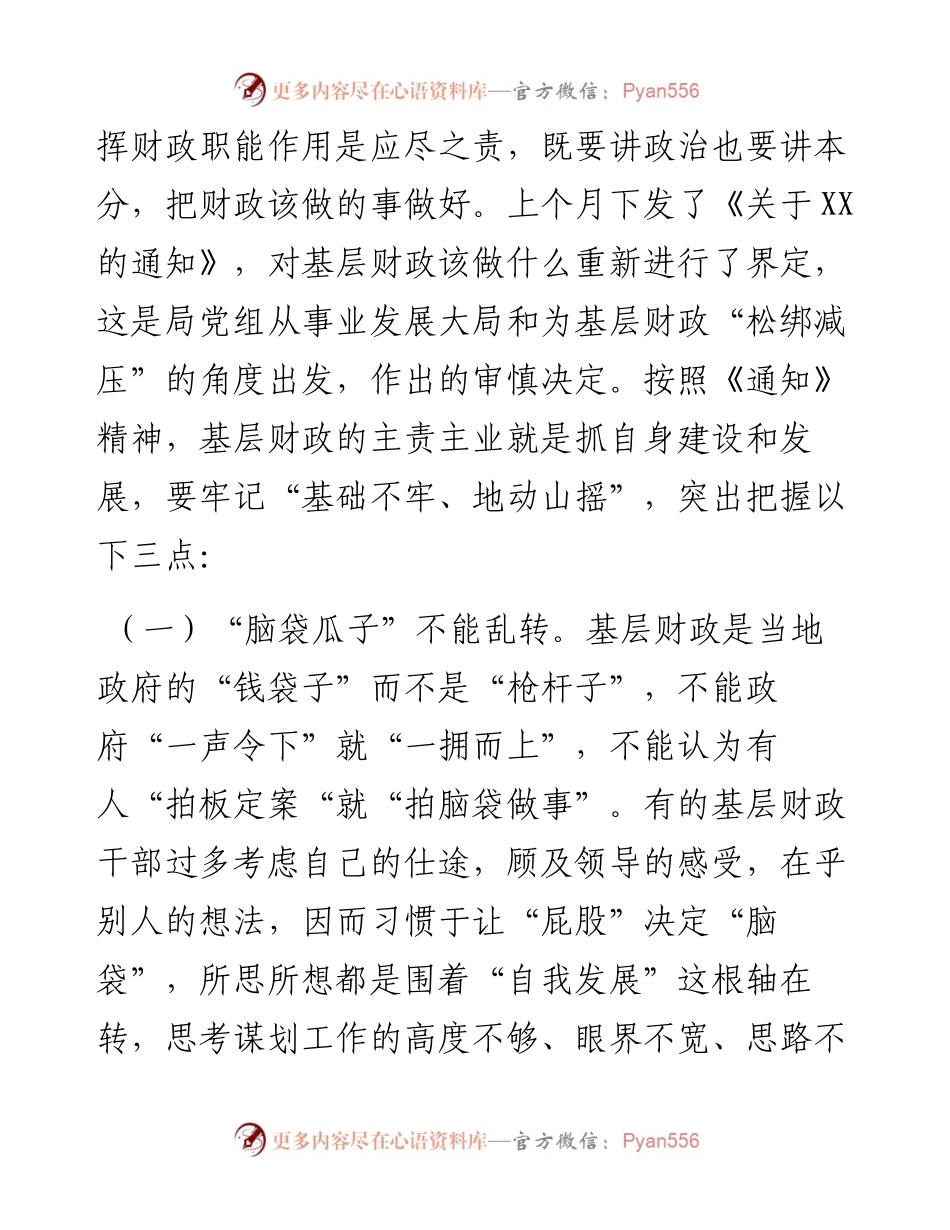 某市乡镇财政工作座谈会讲话.docx_第2页