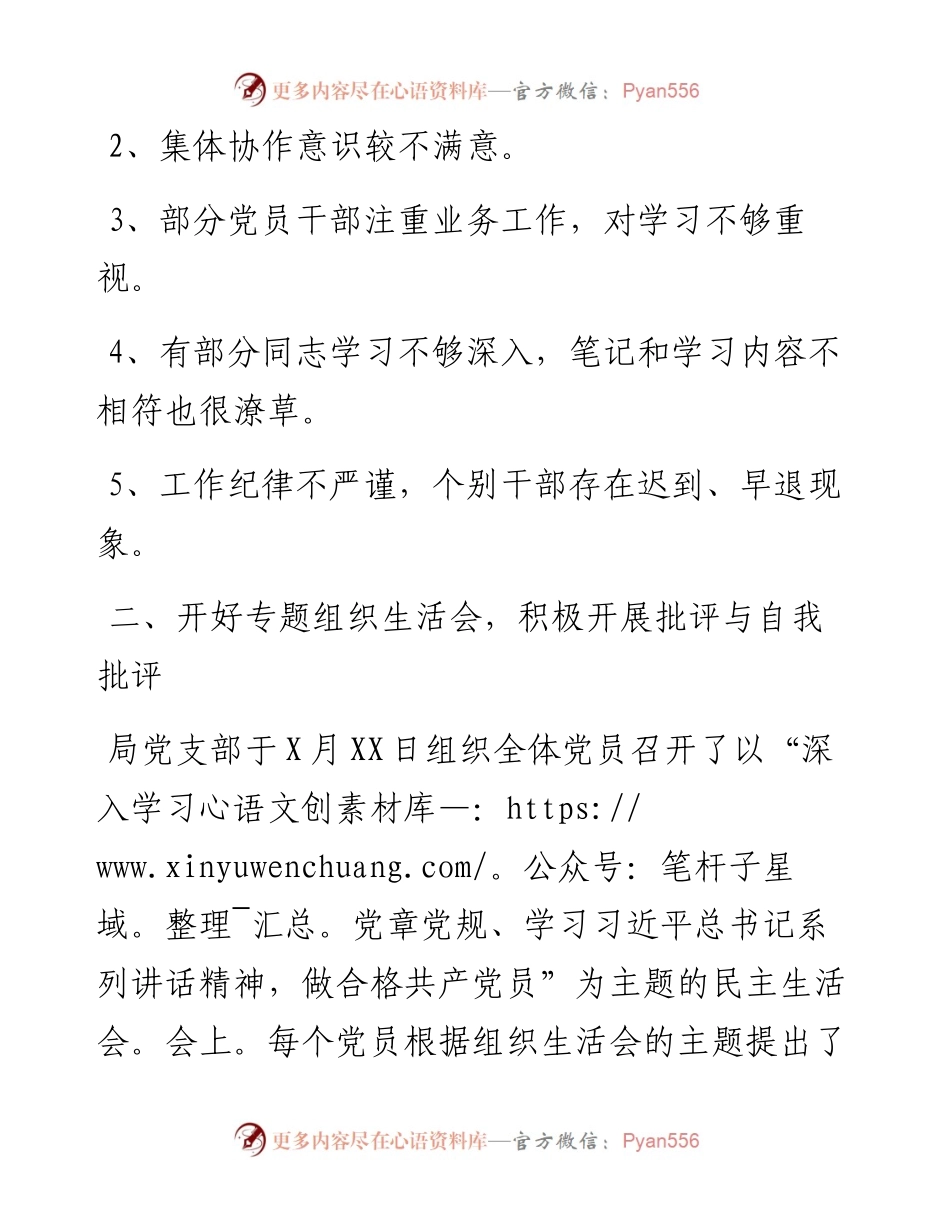 组织生活会谈心谈话记录（一）.docx_第2页