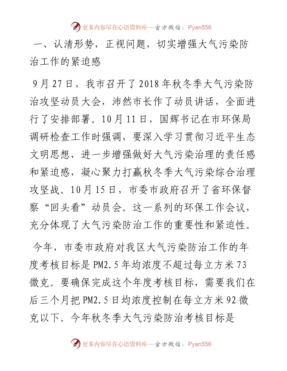 李瑞峰：在矿区秋冬季大气污染防治攻坚行动暨迎接省环保督察“回头看”工作会议上的讲话(1).docx_第2页