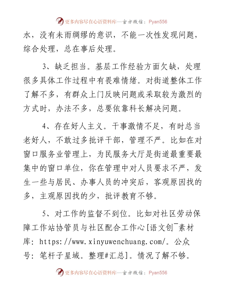 民主生活会、组织生活会相互批评意见340例.docx_第2页