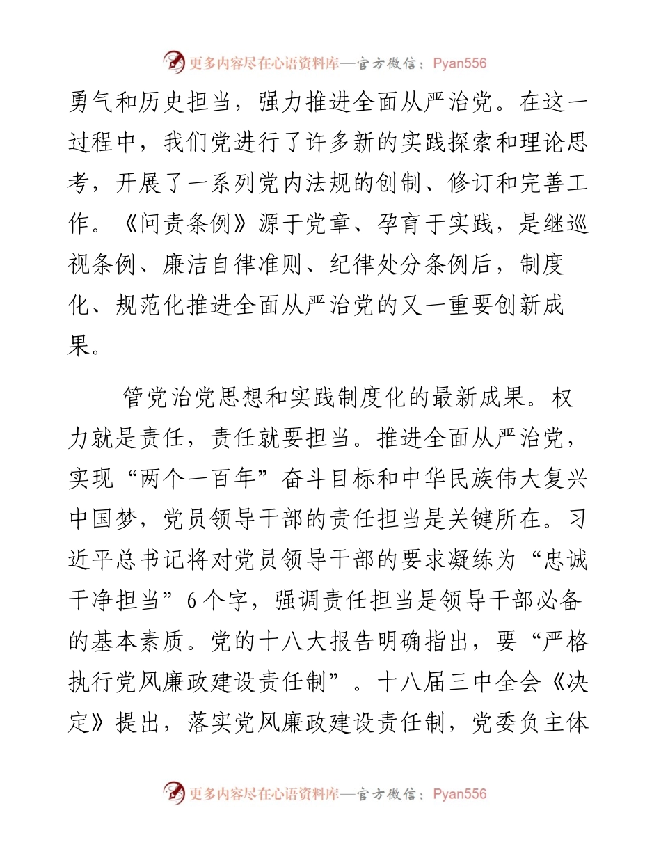 湖南省纪委书记傅奎：管党治党的又一利器----深入学习贯彻《中国共产党问责条例》.docx_第2页