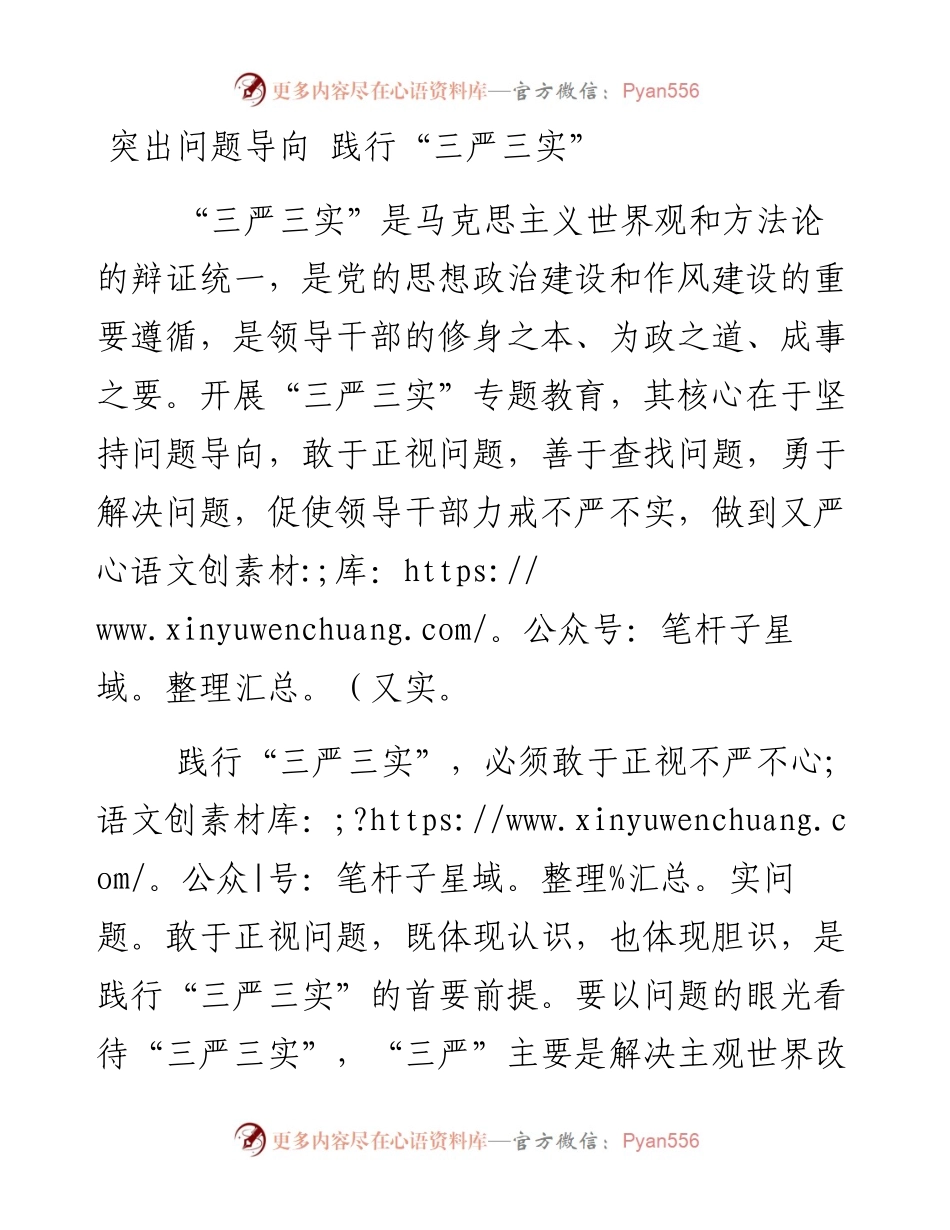 突出问题导向 践行“三严三实”.docx_第1页