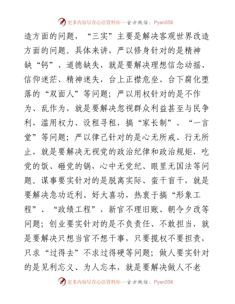 突出问题导向 践行“三严三实”.docx_第2页