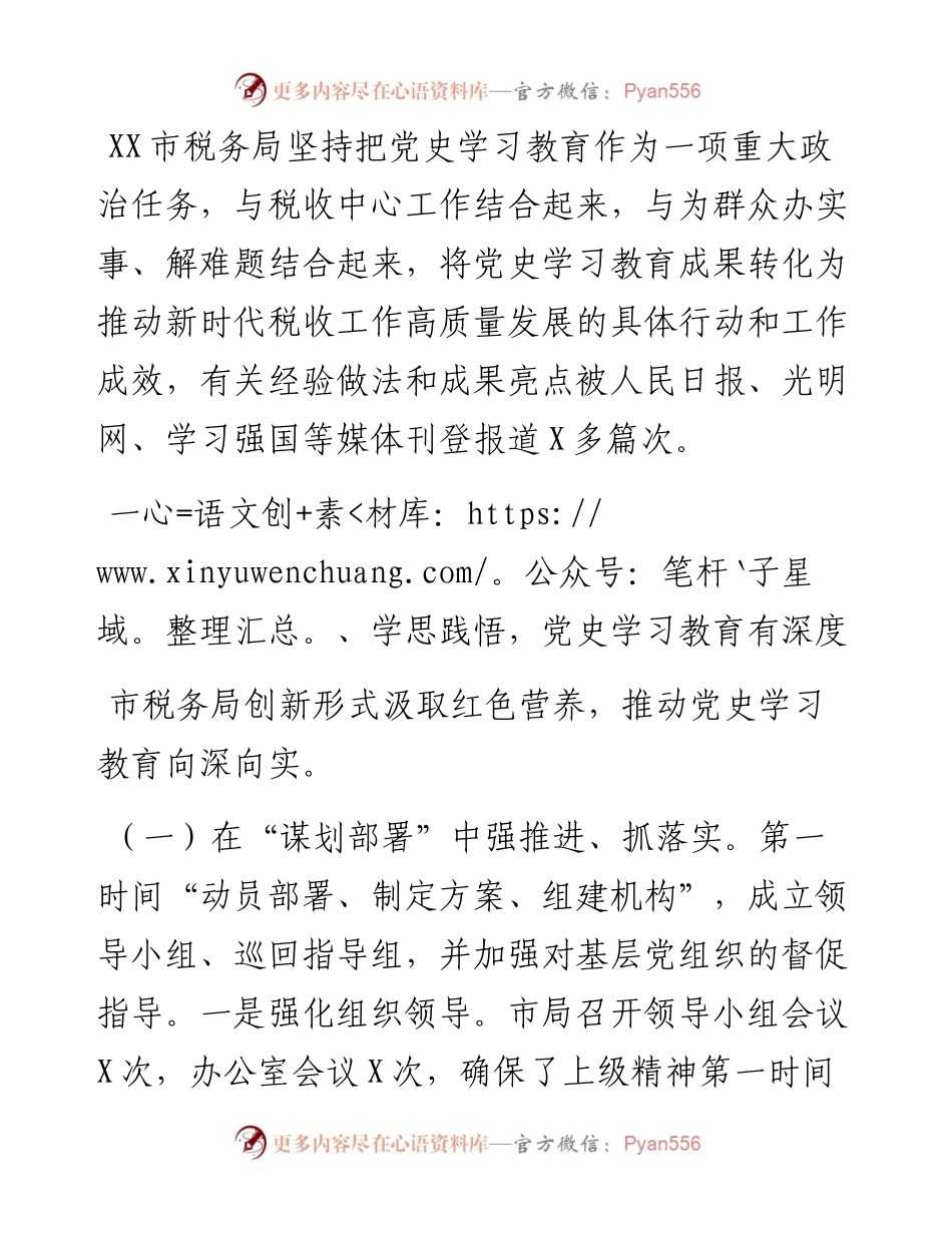 税务局党史学习教育工作总结.docx_第1页
