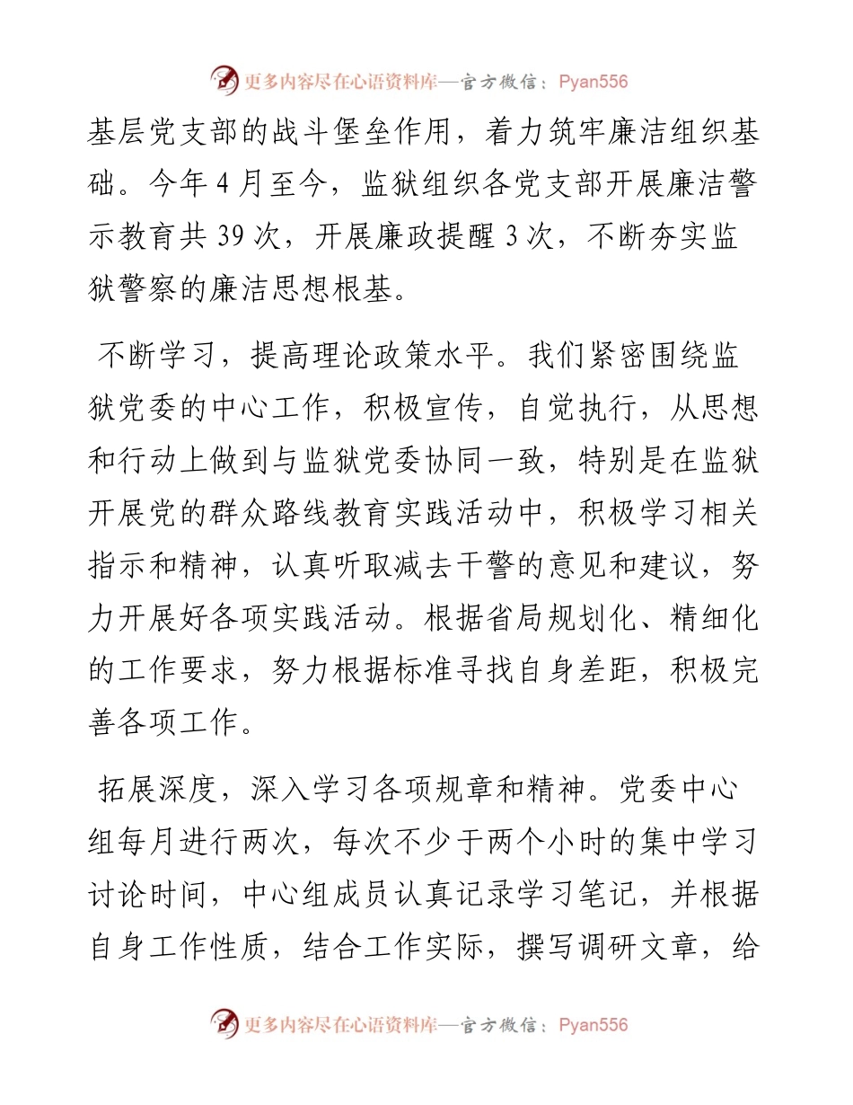监狱工作总结.docx_第2页
