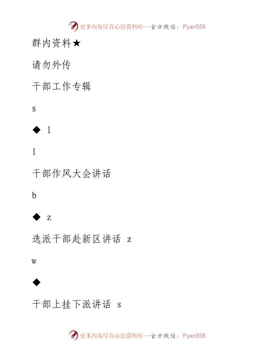 第41期——干部工作专辑.docx_第1页