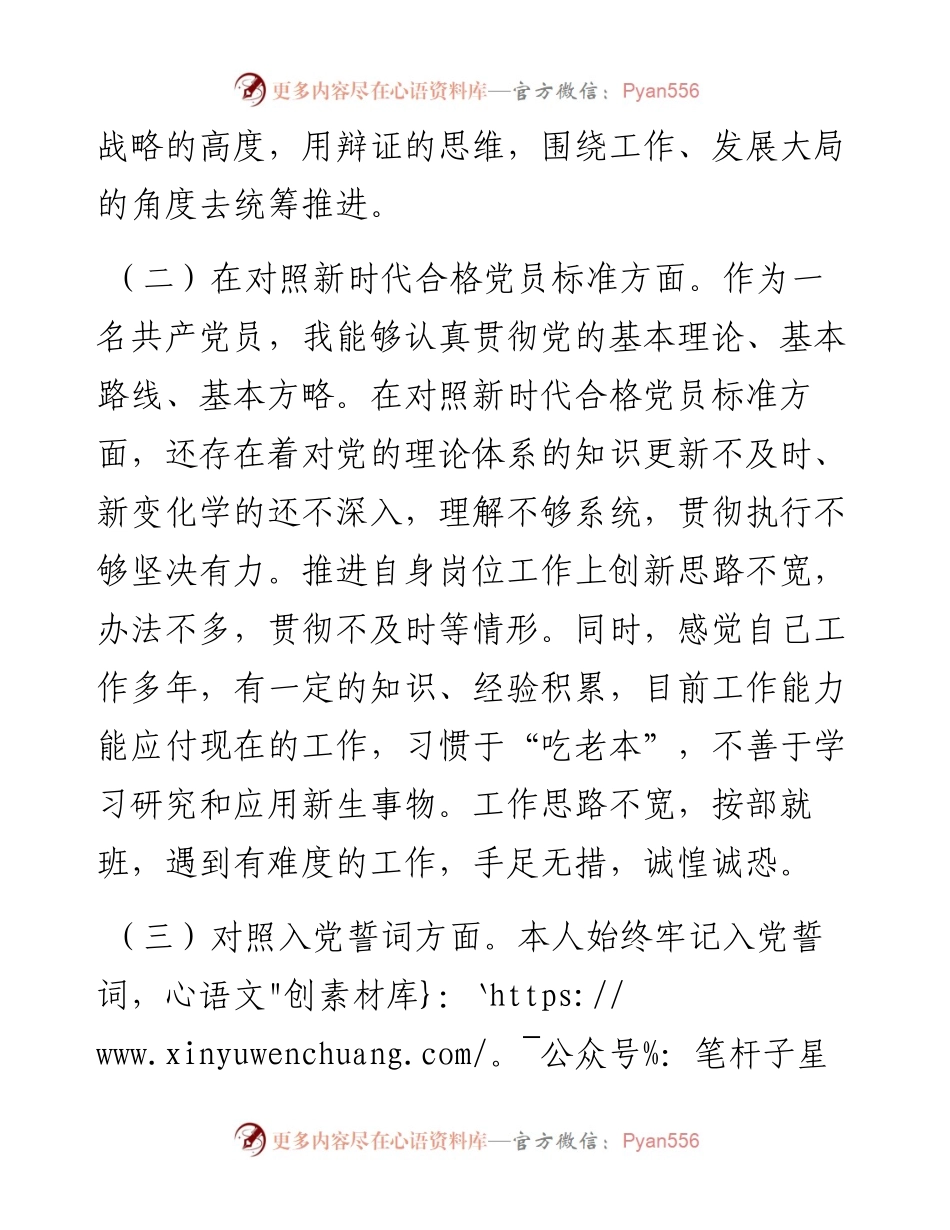 某国企支部组织生活会对照检查材料.docx_第2页