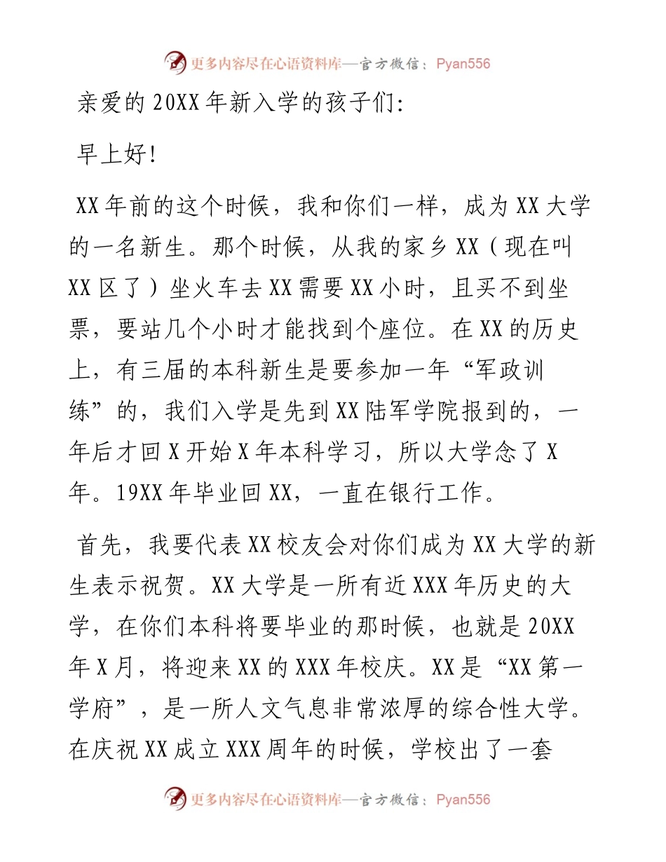 校友会会长在校友会迎新会上的发言.docx_第1页