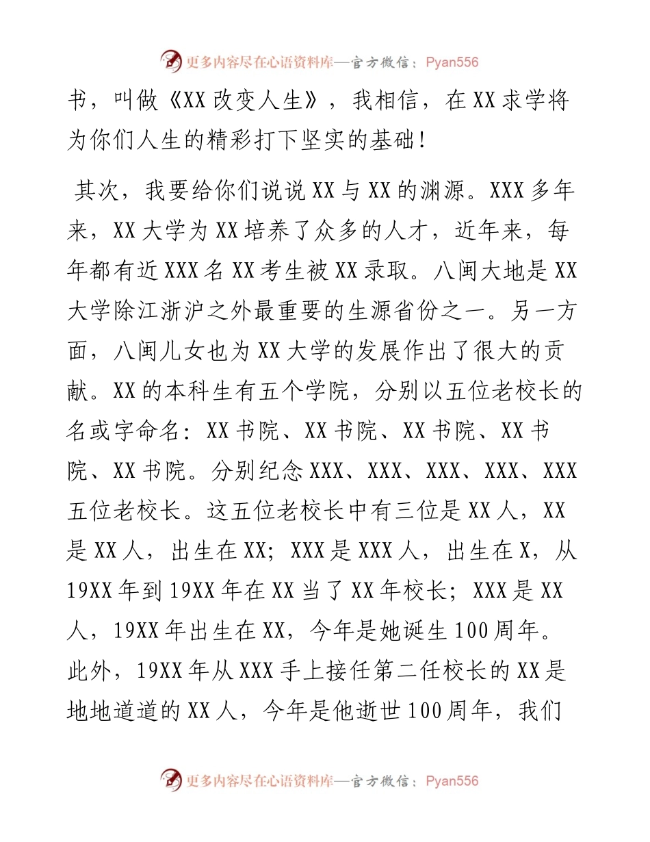 校友会会长在校友会迎新会上的发言.docx_第2页