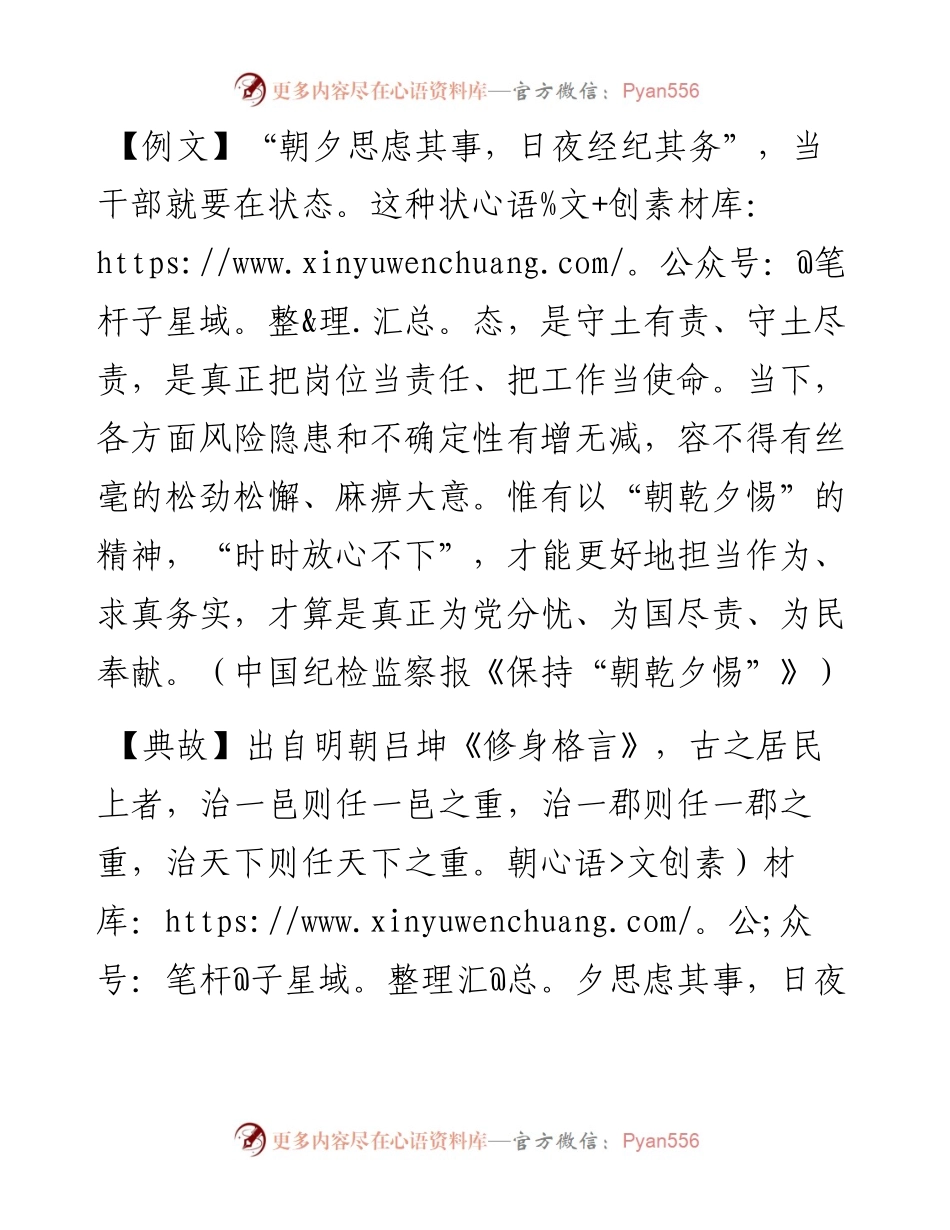 朝夕思虑其事，日夜经纪其务.docx_第1页
