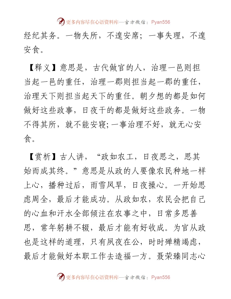 朝夕思虑其事，日夜经纪其务.docx_第2页