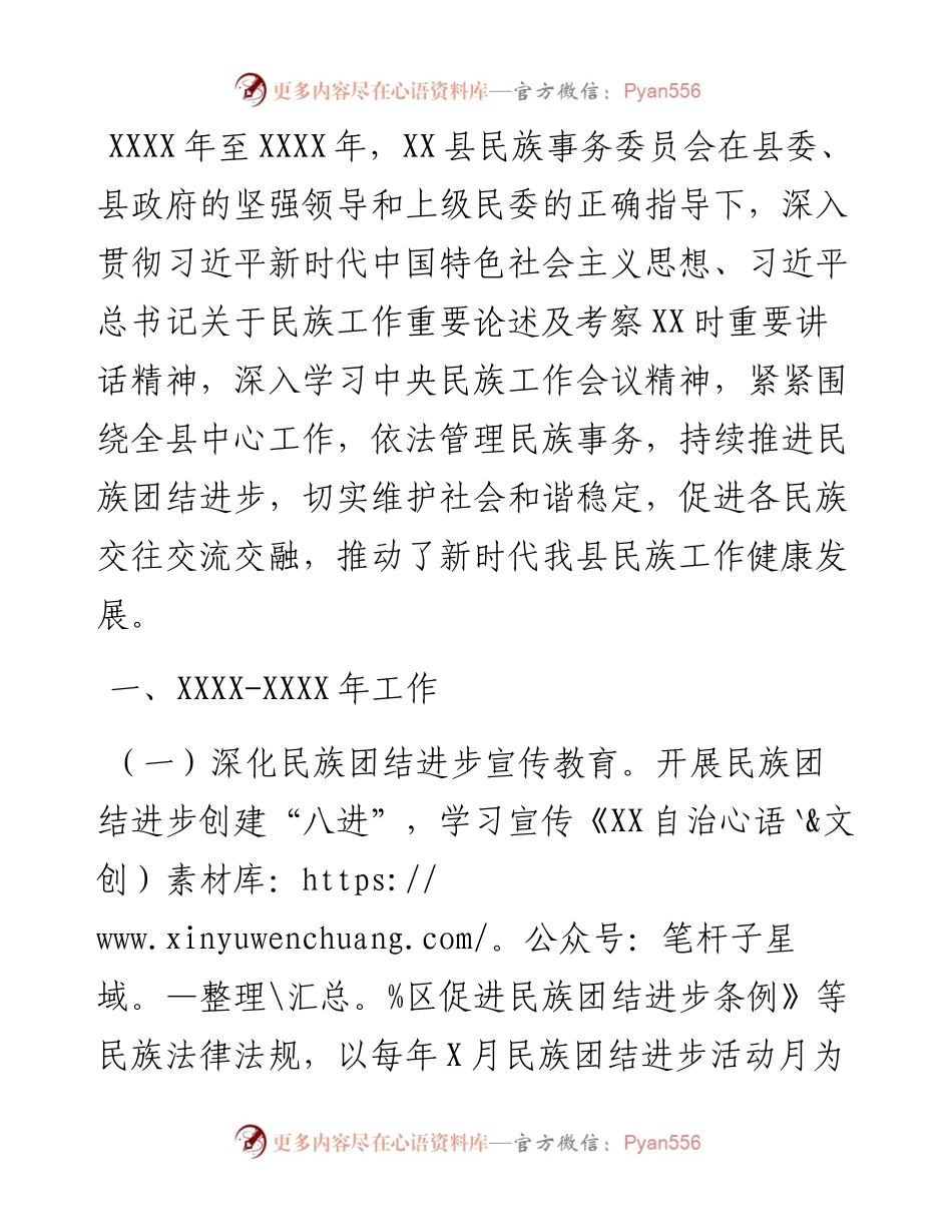 民族事务委员会—工作总结、工作计划及今后五年工作思路.docx_第1页
