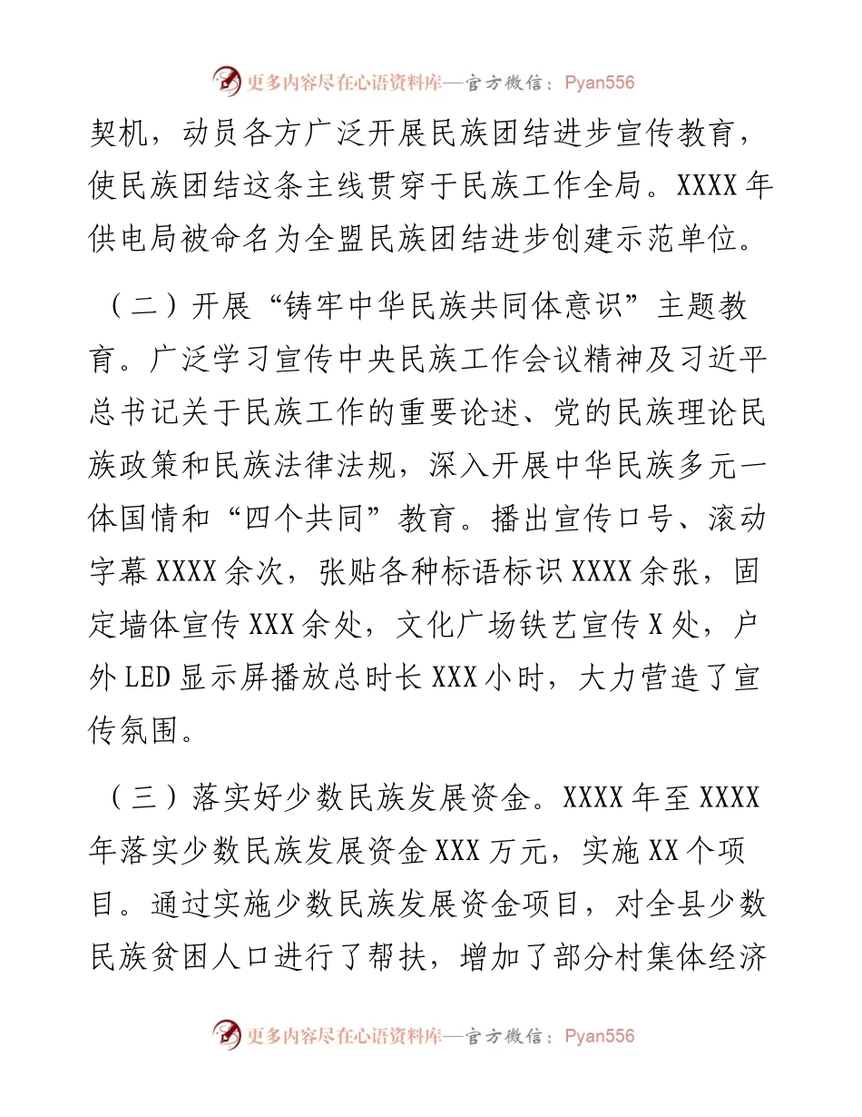 民族事务委员会—工作总结、工作计划及今后五年工作思路.docx_第2页