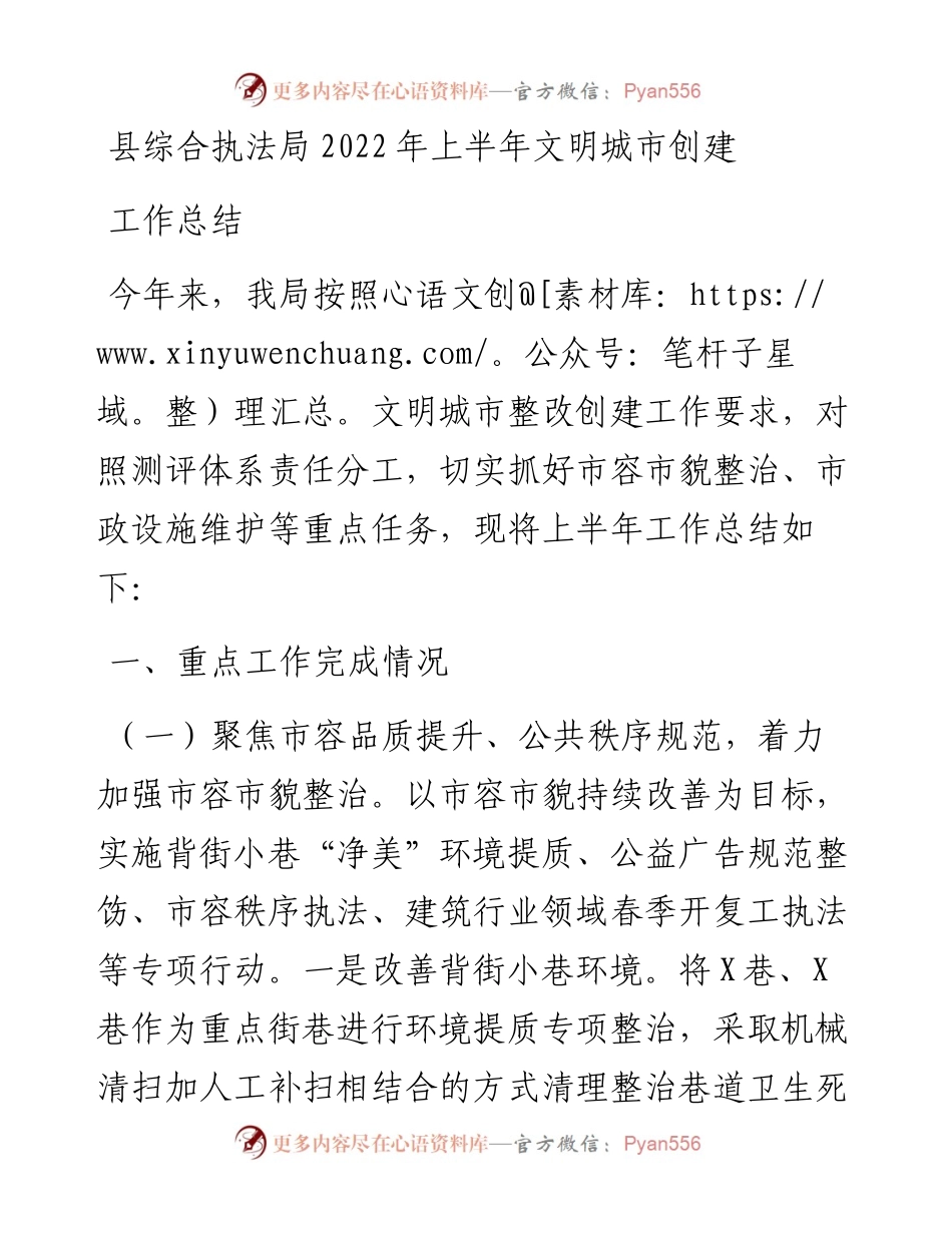 某局上半年文明城市创建工作总结.docx_第1页