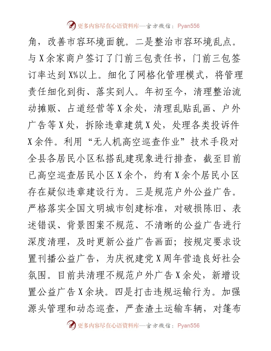 某局上半年文明城市创建工作总结.docx_第2页