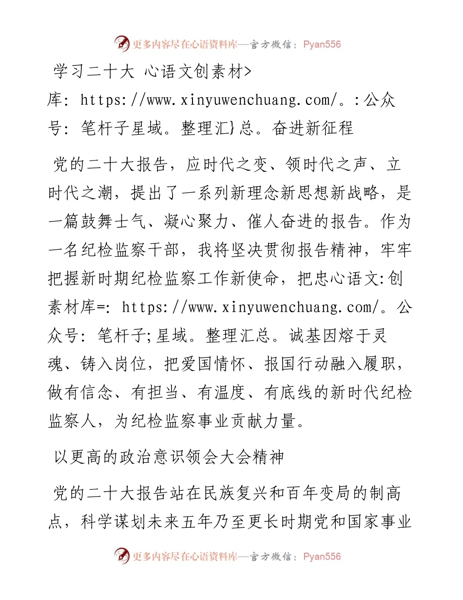 纪委监委干部学习二十大报告心得体会.docx_第1页
