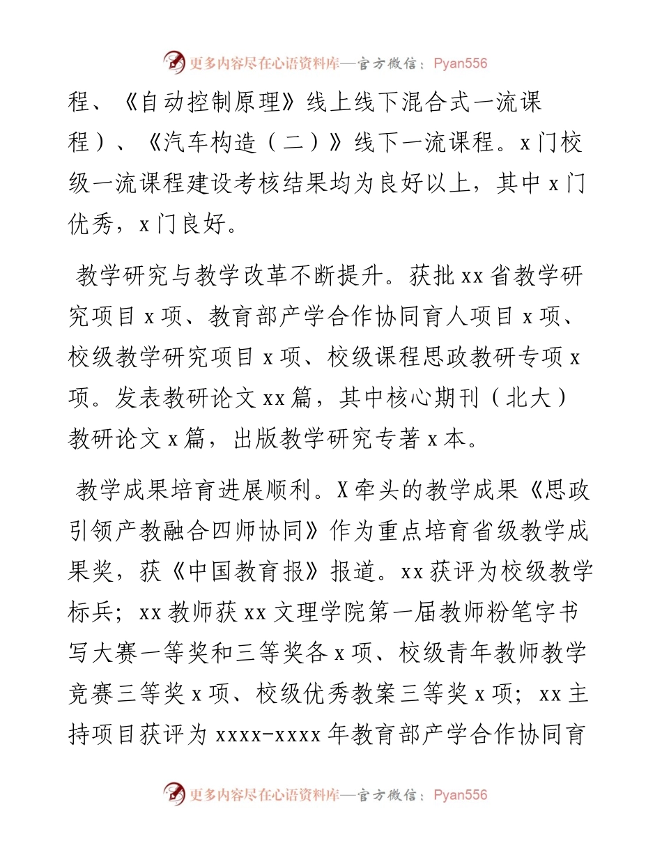 汽车与交通工程学院工作总结.docx_第2页