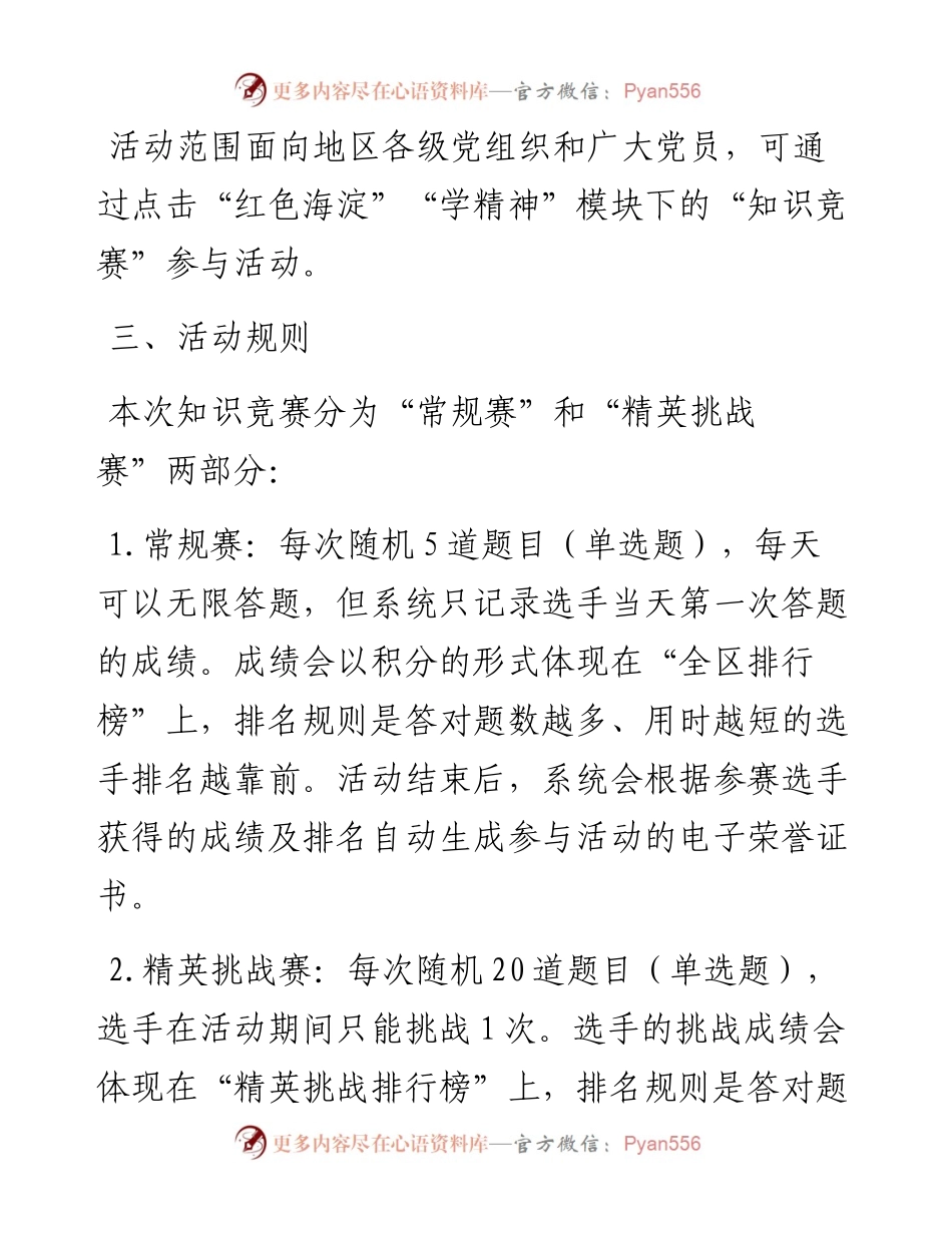 社区关于“学习贯彻党的二十大精神·踔厉奋发建新功”知识竞赛的通知.docx_第2页