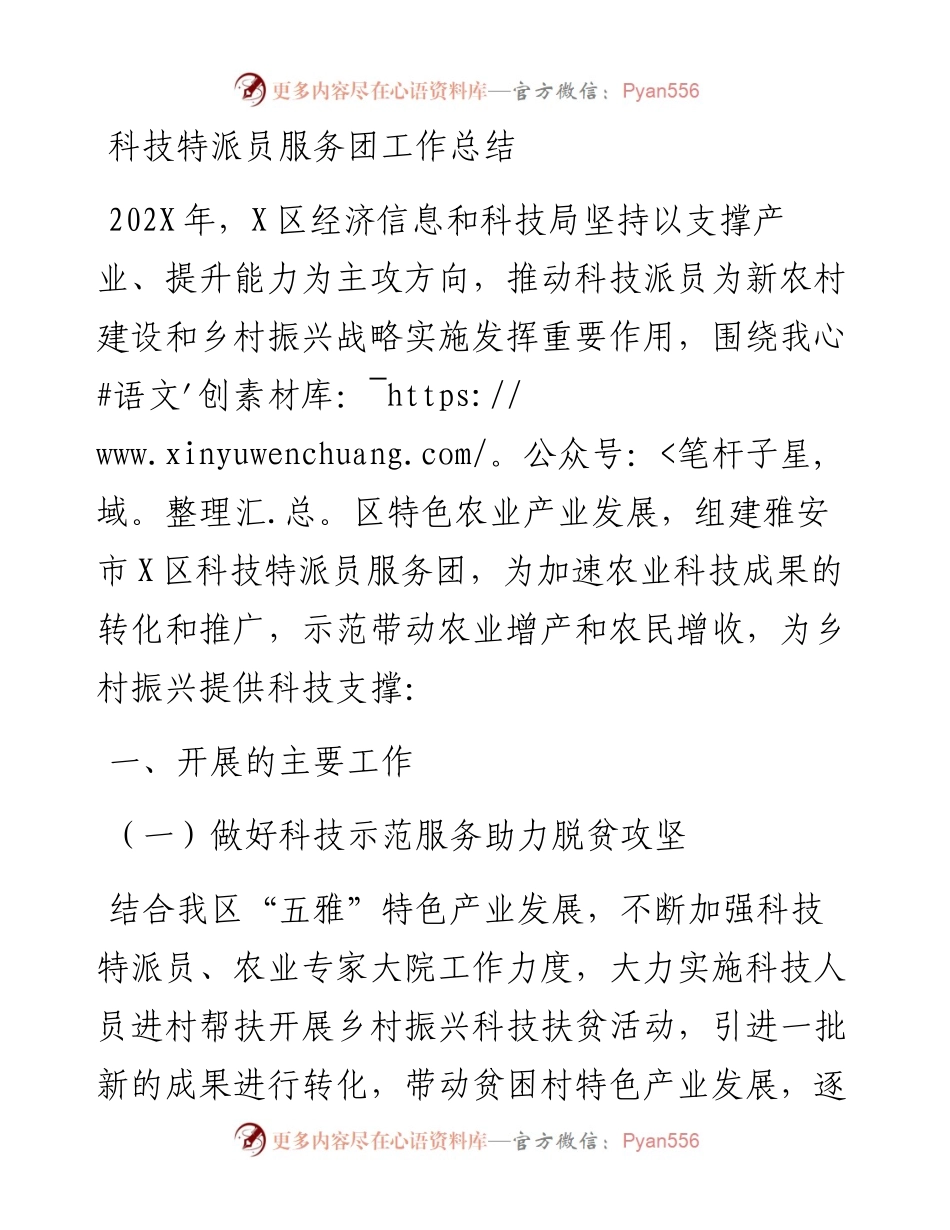 科技特派员服务团工作总结.docx_第1页