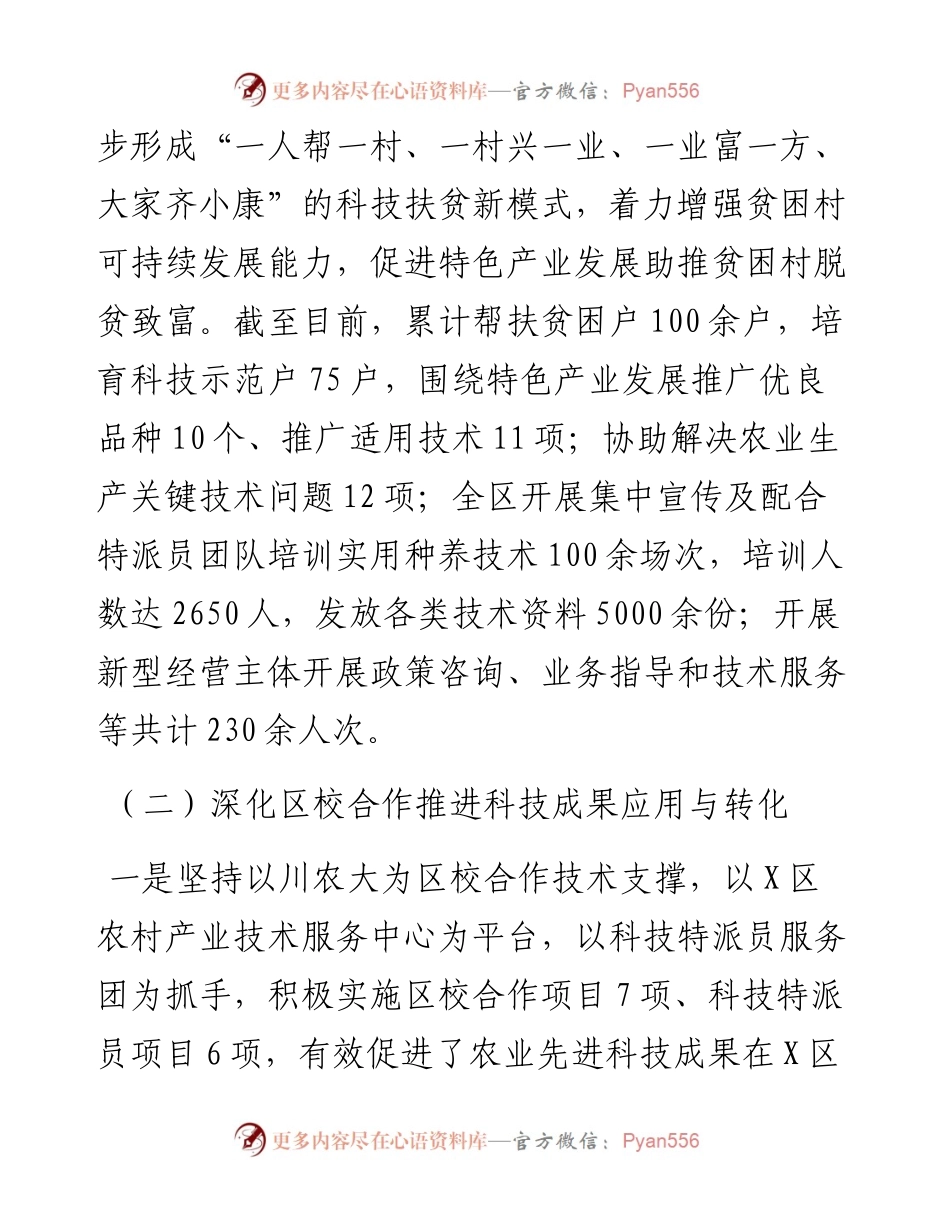 科技特派员服务团工作总结.docx_第2页