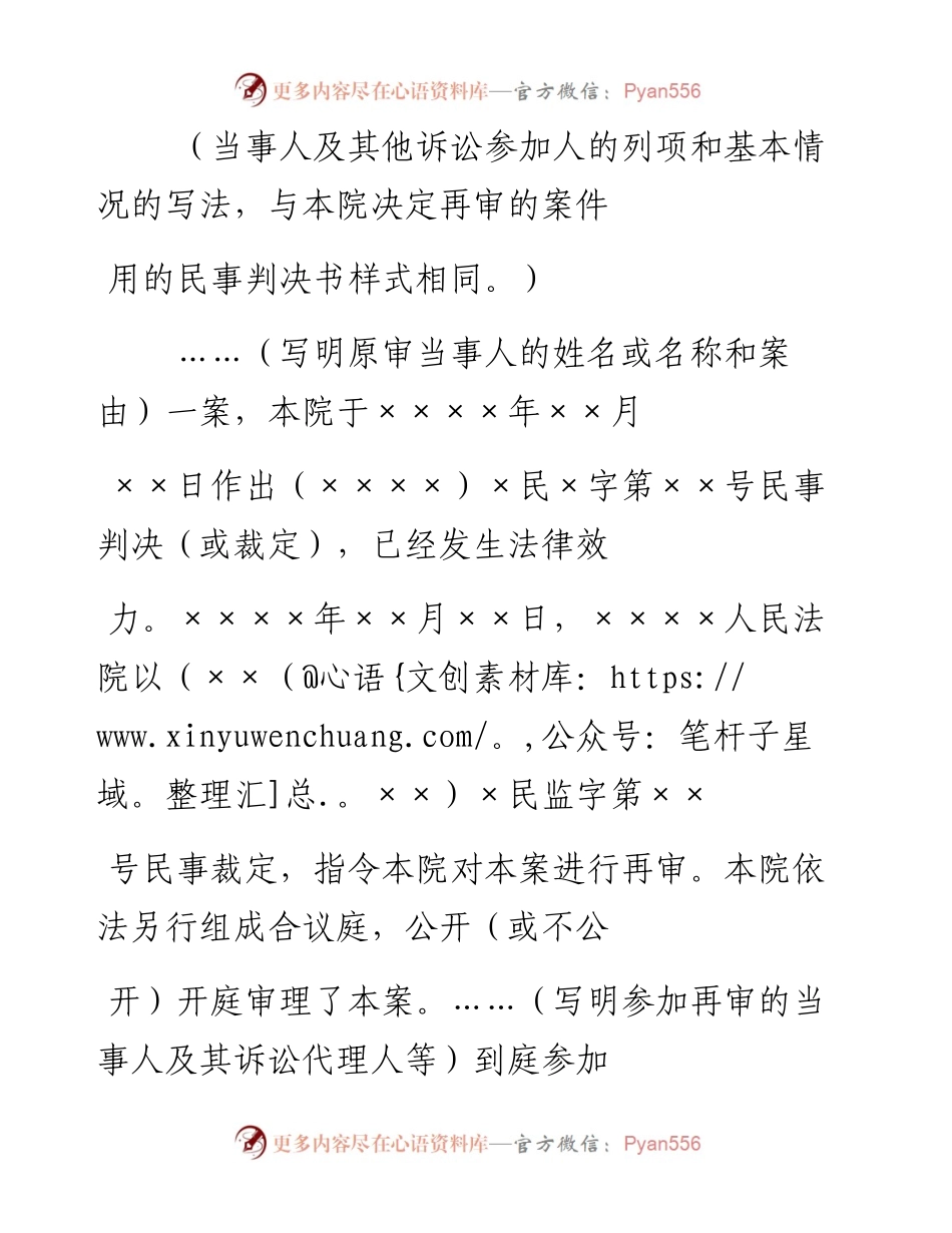 民事判决书（上级法院指令再审的案件用）.docx_第2页