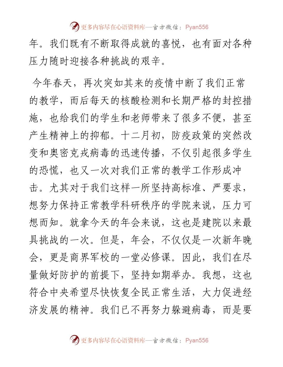 海闻教授：在北大汇丰2023新年晚会上的致辞.docx_第2页