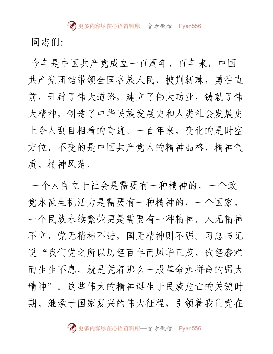 新时代国有企业需要继承和弘扬“大庆精神”.docx_第1页