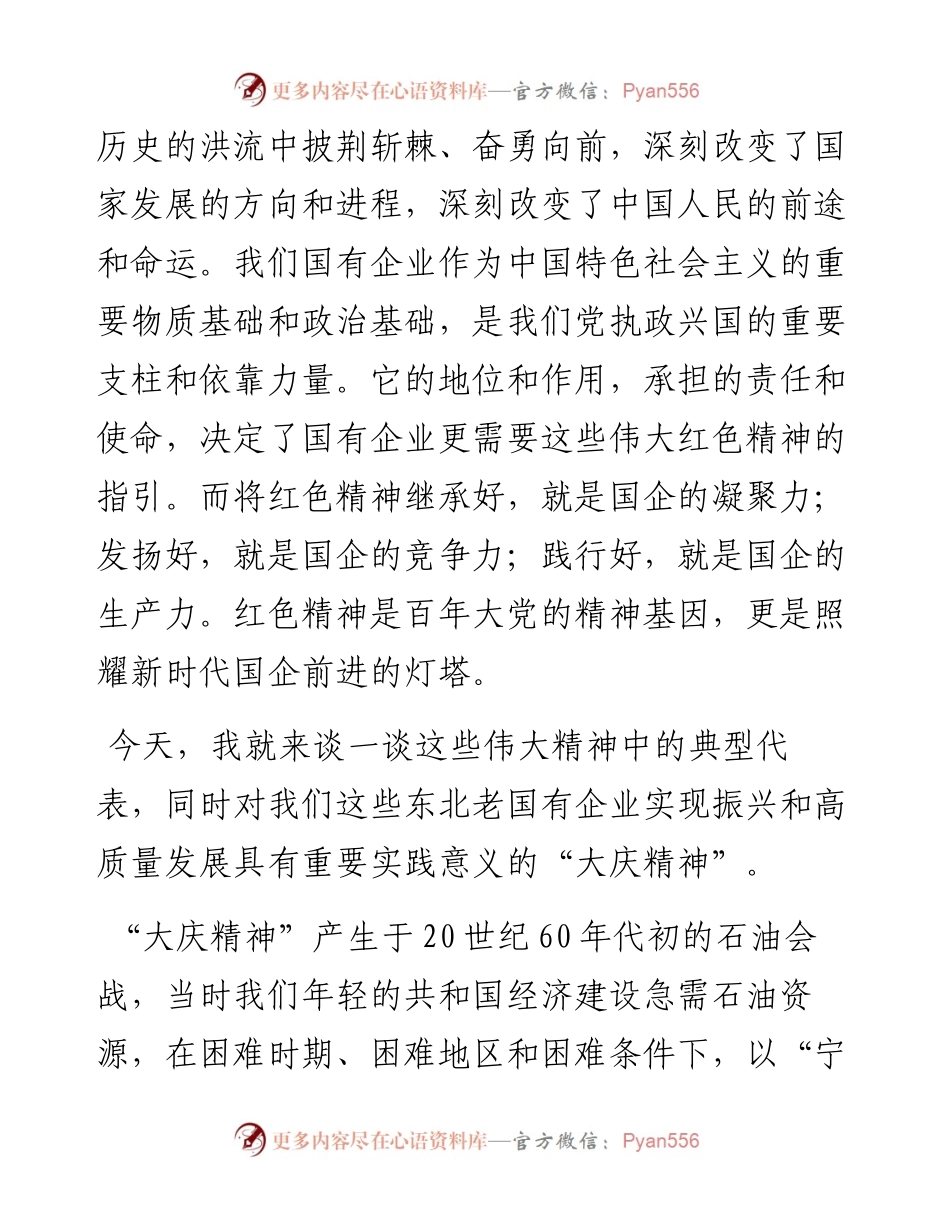 新时代国有企业需要继承和弘扬“大庆精神”.docx_第2页