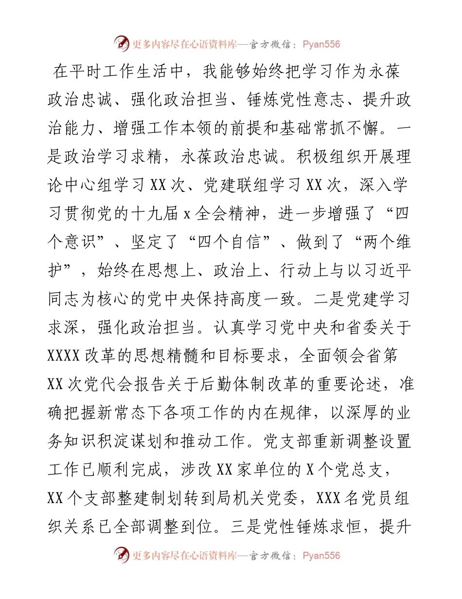 机关事务局党委书记主任202X年述职报述廉报告.docx_第2页