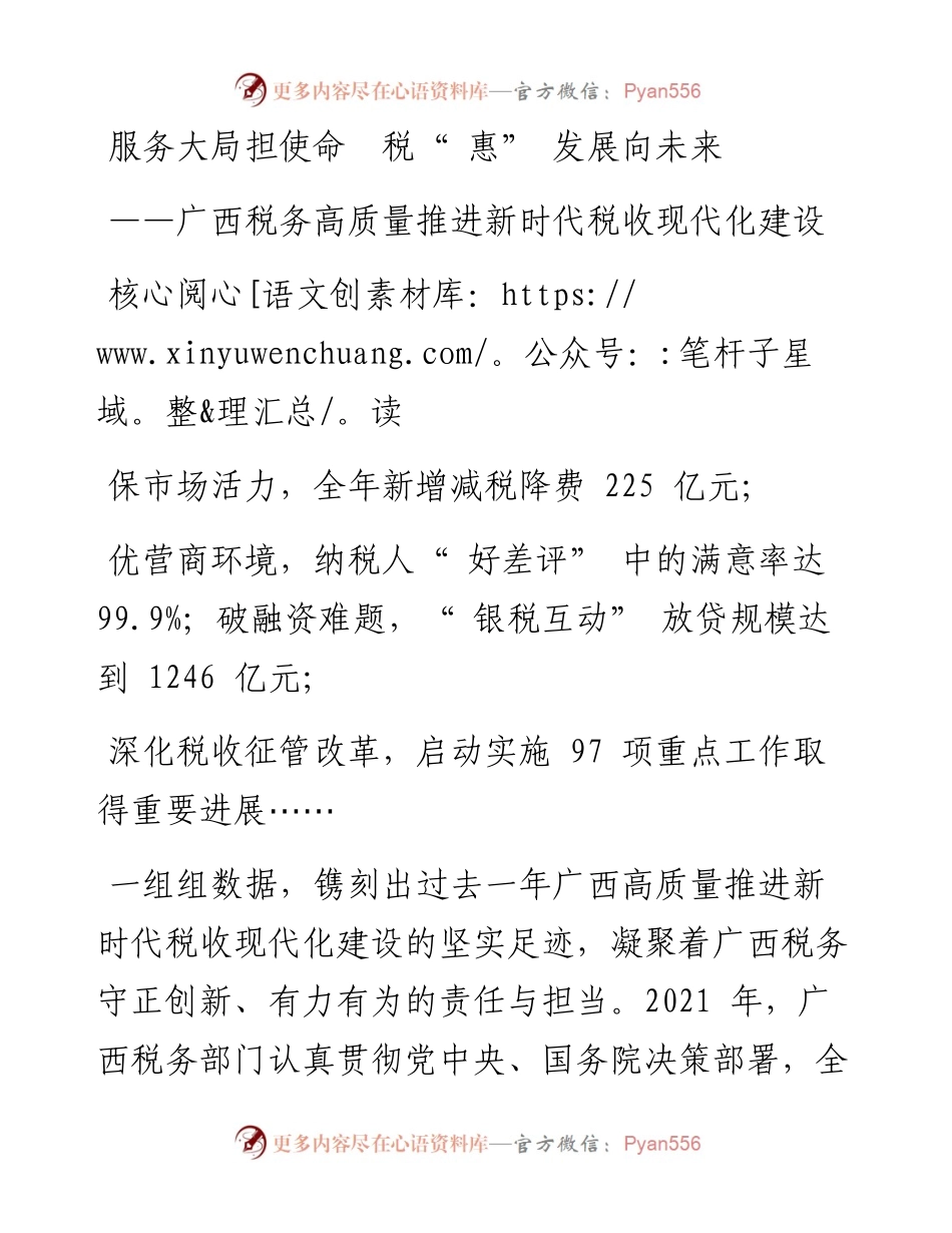 服务大局担使命  税“ 惠” 发展向未来.docx_第1页