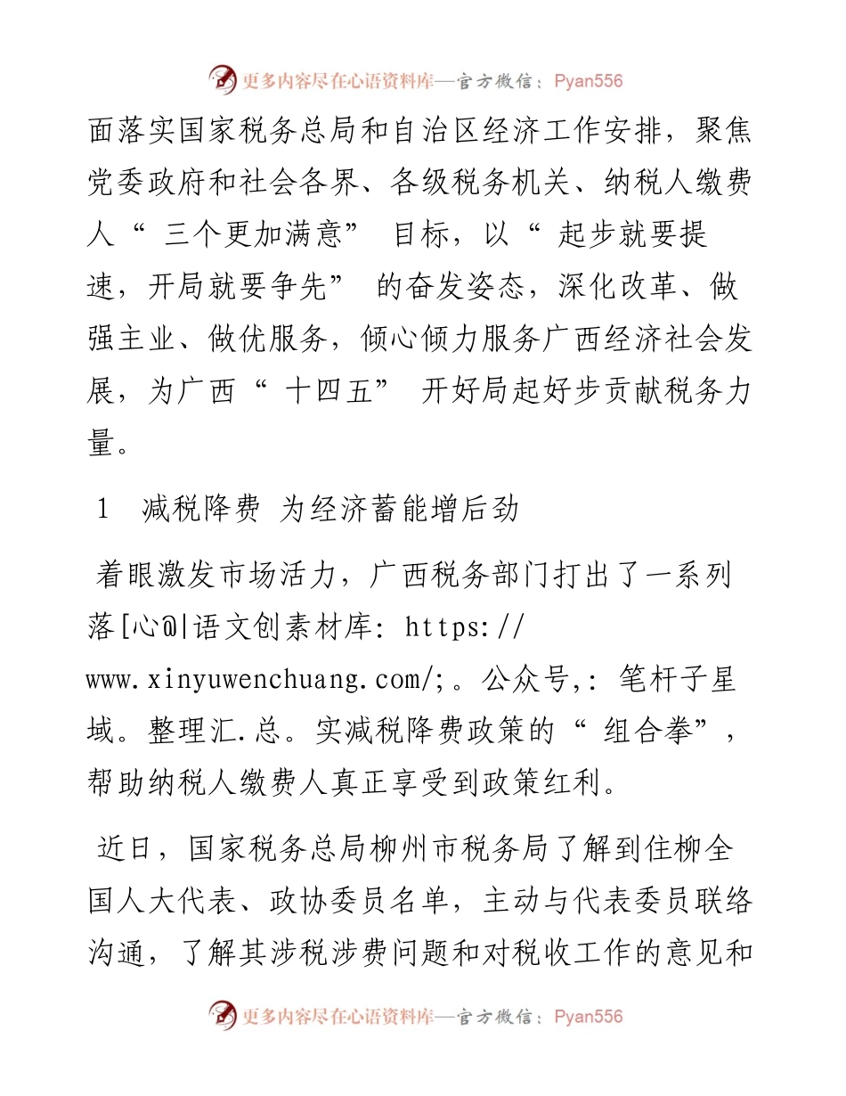 服务大局担使命  税“ 惠” 发展向未来.docx_第2页