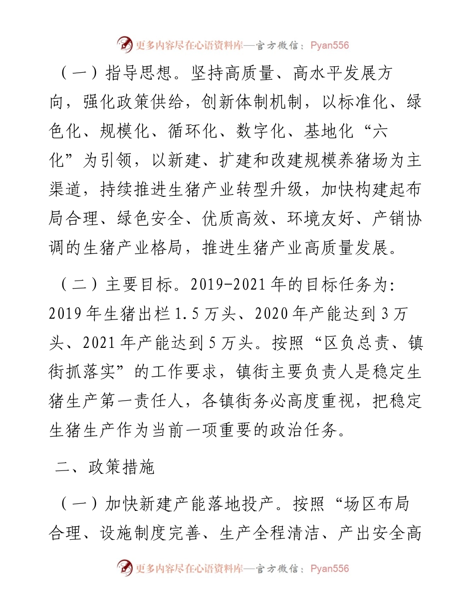 温州市瓯海区人民政府关于加快推进生猪产业高质量发展的实施意见.docx_第2页