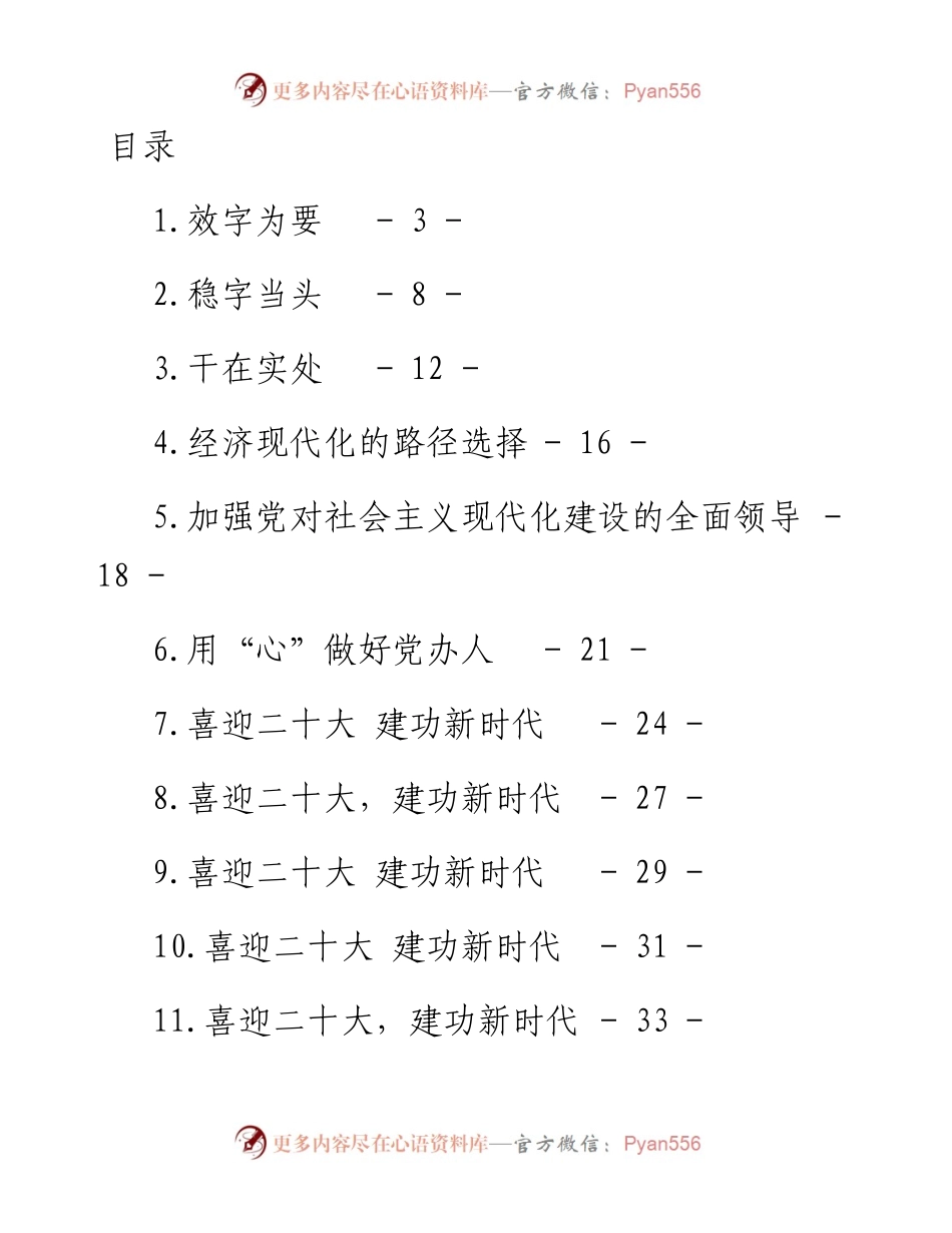 文汇系列4583--学习习近平在省部级主要领导干部专题研讨班上的重要讲话精神心得体会汇编（19篇）.docx_第1页