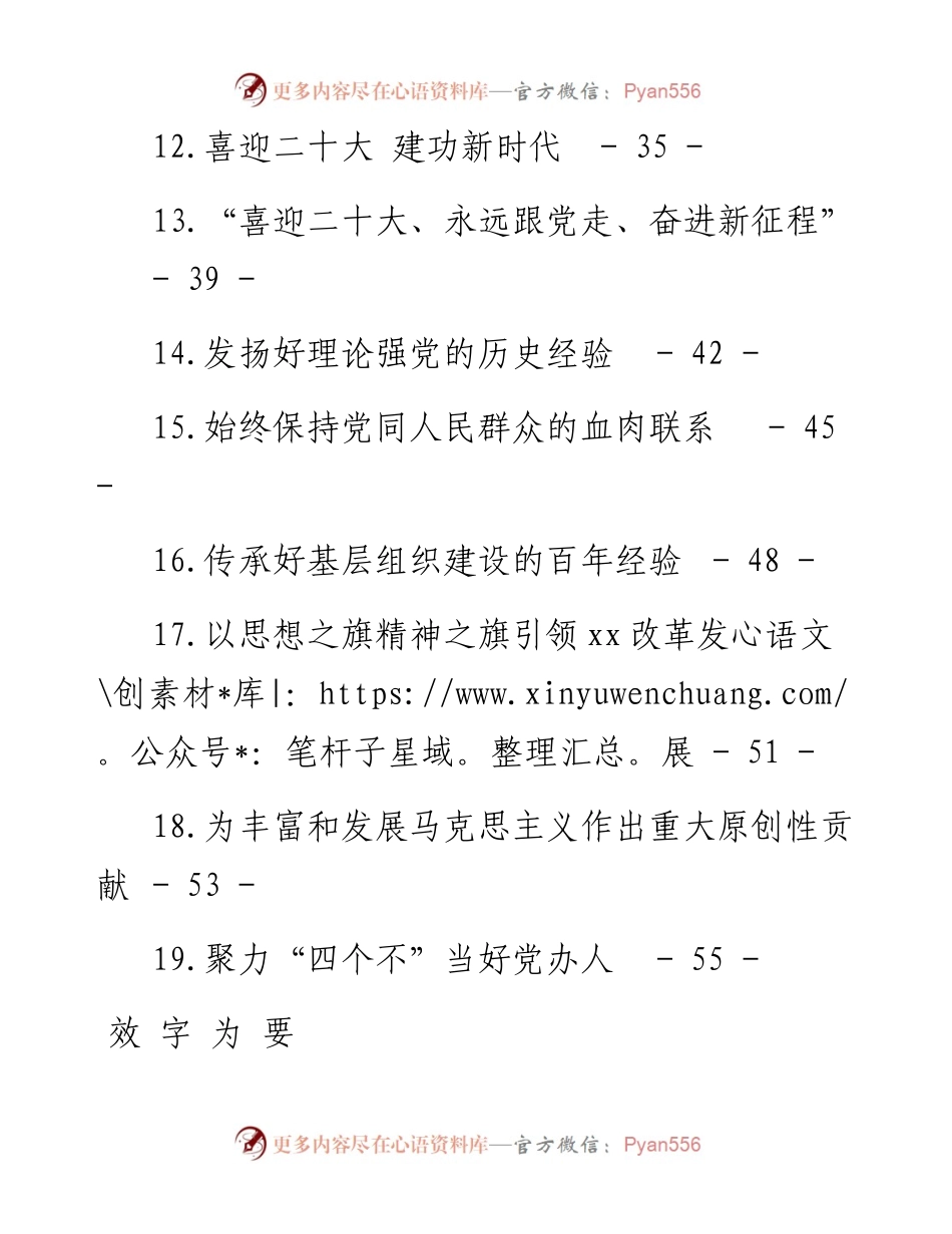 文汇系列4583--学习习近平在省部级主要领导干部专题研讨班上的重要讲话精神心得体会汇编（19篇）.docx_第2页