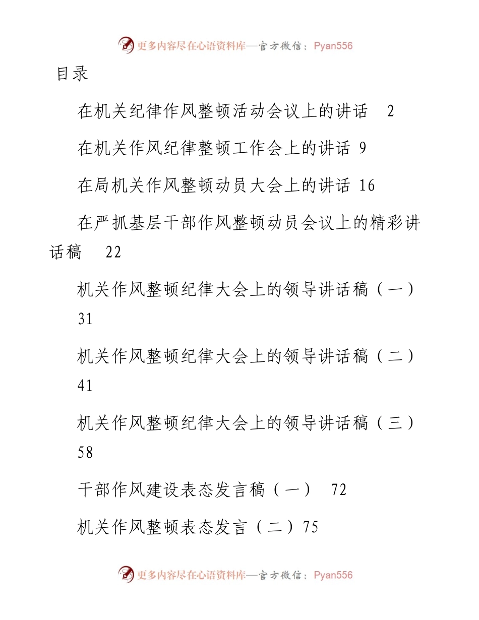 文汇系列3418--在纪律作风整顿会议上的讲话汇编（13篇）.docx_第1页