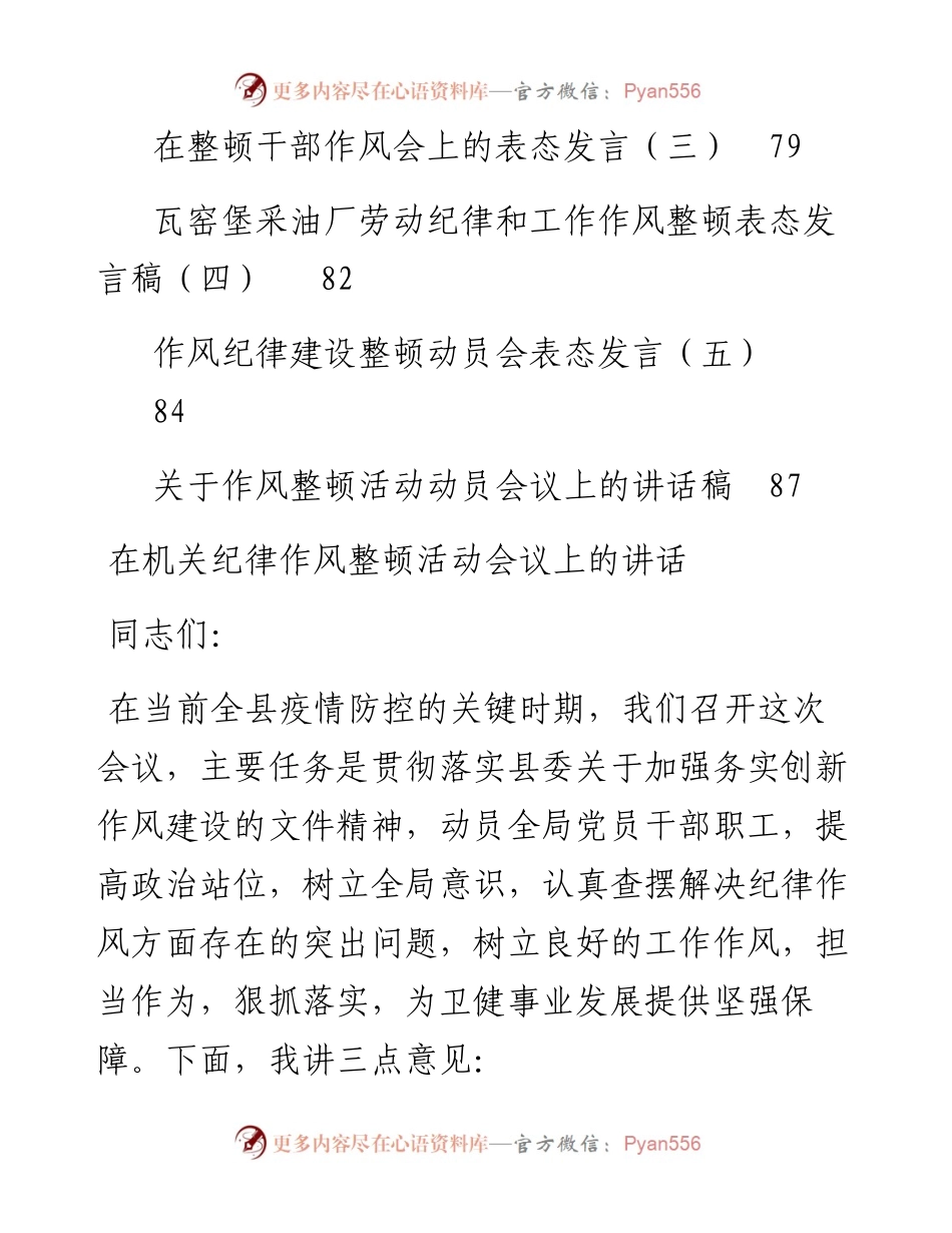 文汇系列3418--在纪律作风整顿会议上的讲话汇编（13篇）.docx_第2页